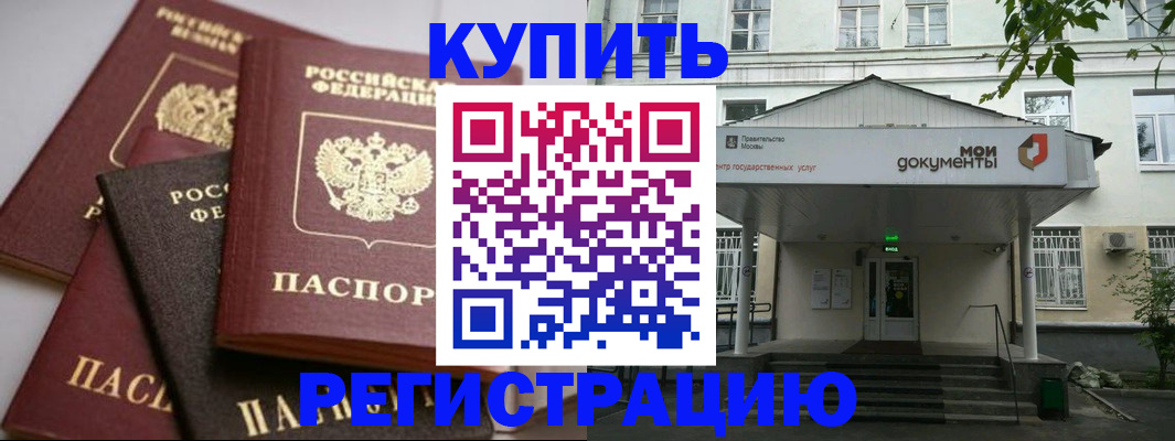 прописка в Скопине