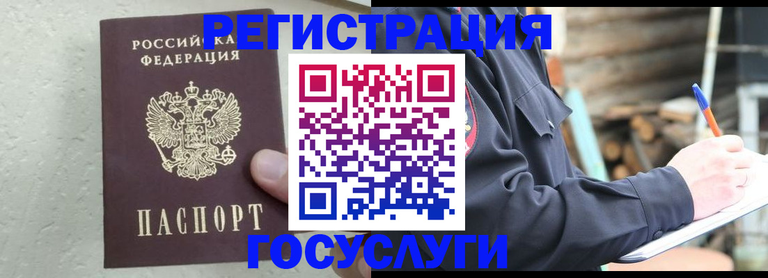 прописка штамп в Скопине