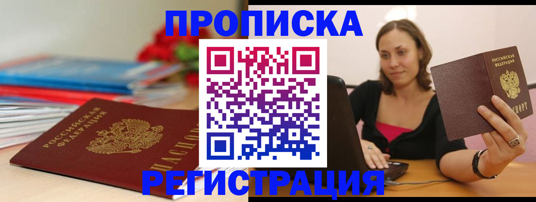временная регистрация купить в Скопине