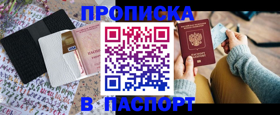 временная прописка в Скопине